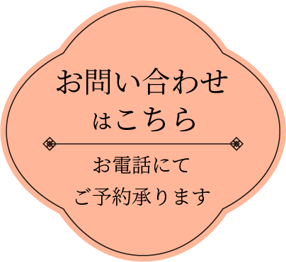 お問い合わせはこちら